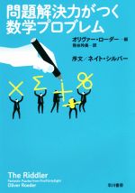 問題解決力がつく数学プロブレム