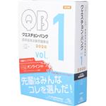 クエスチョン・バンク 医師国家試験問題解説 2020 第29版 -(vol.1)