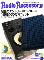 Audio Accessory -(季刊誌)(2019 SPRING 172)(CD付)