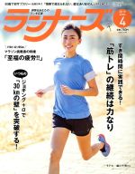 ランナーズ -(月刊誌)(2019年4月号)