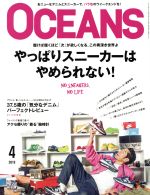 OCEANS -(月刊誌)(2019年4月号)