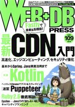 WEB+DB PRESS -(vol.109)