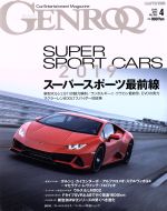 GENROQ -(月刊誌)(No.398 2019年4月号)