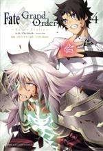 Fate/Grand Order ―turas realta― -(4)