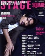 STAGE SQUARE -(HINODE MOOK541)(vol.37)