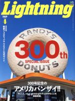 Lightning -(月刊誌)(2019年4月号)