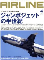 AIRLINE -(月刊誌)(2019年4月号)