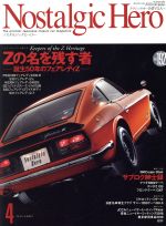 Nostalgic Hero -(隔月刊誌)(Vol.192 2019年4月号)