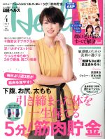 日経ヘルス(Health) -(隔月刊誌)(4 2019 April)