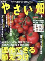 やさい畑 -(隔月刊誌)(2019 春号)