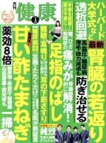 健康 -(月刊誌)(2019年4月号)