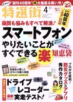 特選街 -(月刊誌)(2019年4月号)