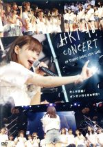 HKT48コンサート in 東京ドームシティホール ~今こそ団結!ガンガン行くぜ8年目!~