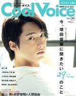 Cool Voice -(生活シリーズ)(VOL.29)(ポスター付)