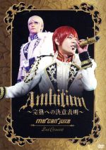 me can juke 2nd Concert「Ambition~完熟への決意表明~」(A-KIRA版)