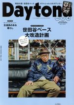 Daytona -(月刊誌)(NO.334 2019年 April 4月号)