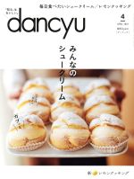 dancyu -(月刊誌)(4 APRIL 2019)