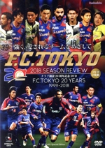 FC東京 2018シーズンレビュー 20years