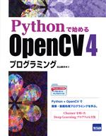 Pythonで始めるOpenCV 4プログラミング