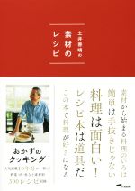 土井善晴の検索結果 ブックオフオンライン