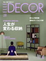 ELLE DECOR -(季刊誌)(No.159 APRIL 2019 4)