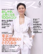 ミセス -(月刊誌)(No.772 2019年4月号)