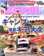 BE‐PAL -(月刊誌)(4 APRIL 2019)