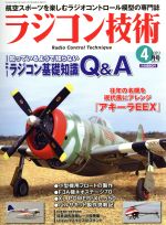 ラジコン技術 -(月刊誌)(2019年4月号)