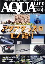 AQUA LIFE -(月刊誌)(Vol.477 2019年4月号)