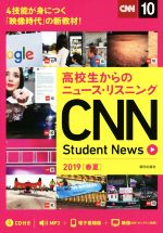 CNN Student News 高校生からのニュース・リスニング/CD&電子書籍版-(2019[春夏])(CD付)