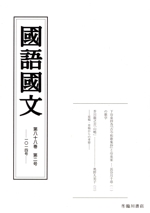 國語國文 -(八十八-二 一0一四)