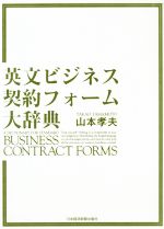 ビジネス英語 本 書籍 ブックオフオンライン