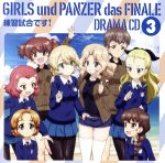 アニメ『ガールズ&パンツァー 最終章』ドラマCD3~練習試合です!~