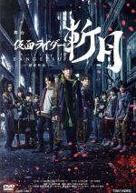 舞台「仮面ライダー斬月」-鎧武外伝- DX斬月カチドキアームズライドウォッチ版(初回生産限定版)(DVD1枚、玩具付)