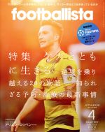 footballista -(月刊誌)(2019年4月号)