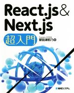 React.js&Next.js超入門