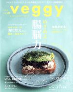 veggy -(隔月刊誌)(vol.63)