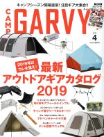 GARVY -(隔月刊誌)(2019年4月号)