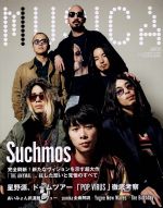 MUSICA -(月刊誌)(2019年4月号)