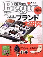 Begin -(月刊誌)(No.366 2019年5月号)