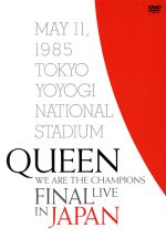 WE ARE THE CHAMPIONS FINAL LIVE IN JAPAN(初回生産限定版)(三方背ケース、チケットレプリカ3種、パンフレット+テキスト小冊子、スタッフパスレプリカ、解説書付)