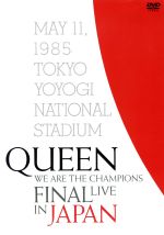 WE ARE THE CHAMPIONS FINAL LIVE IN JAPAN(通常版)