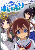 はいふり -(5)