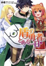 勇の検索結果 ブックオフオンライン