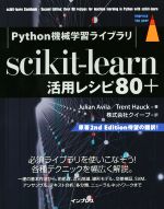 scikit‐learn 活用レシピ80+ Python機械学習ライブラリ-(impress top gear)