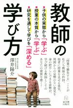 教師の学び方