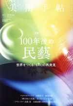 美術手帖 -(隔月刊誌)(NO.1075 2019.04)