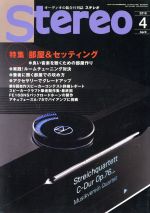 Stereo -(月刊誌)(2019年4月号)