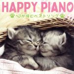 HAPPY PIANO~心が弾むベストソング