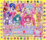 プリキュアオールスターズ スーパー大ずかん -(講談社MOOK)